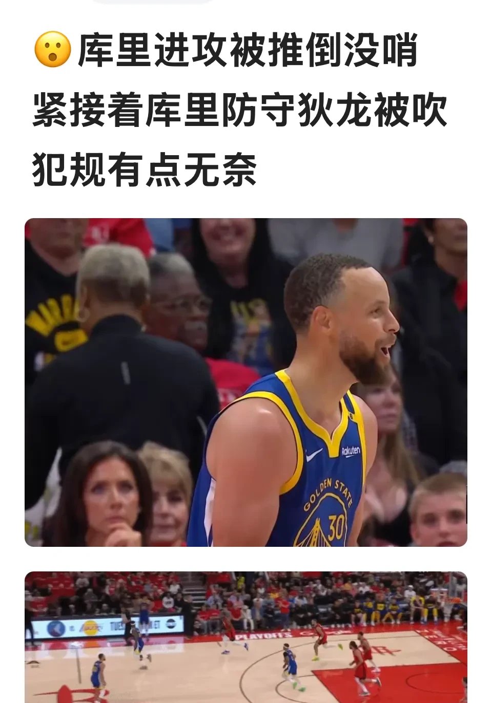  库里在巴塞罗那比赛中比赛规则变更，出色防守引发热议！