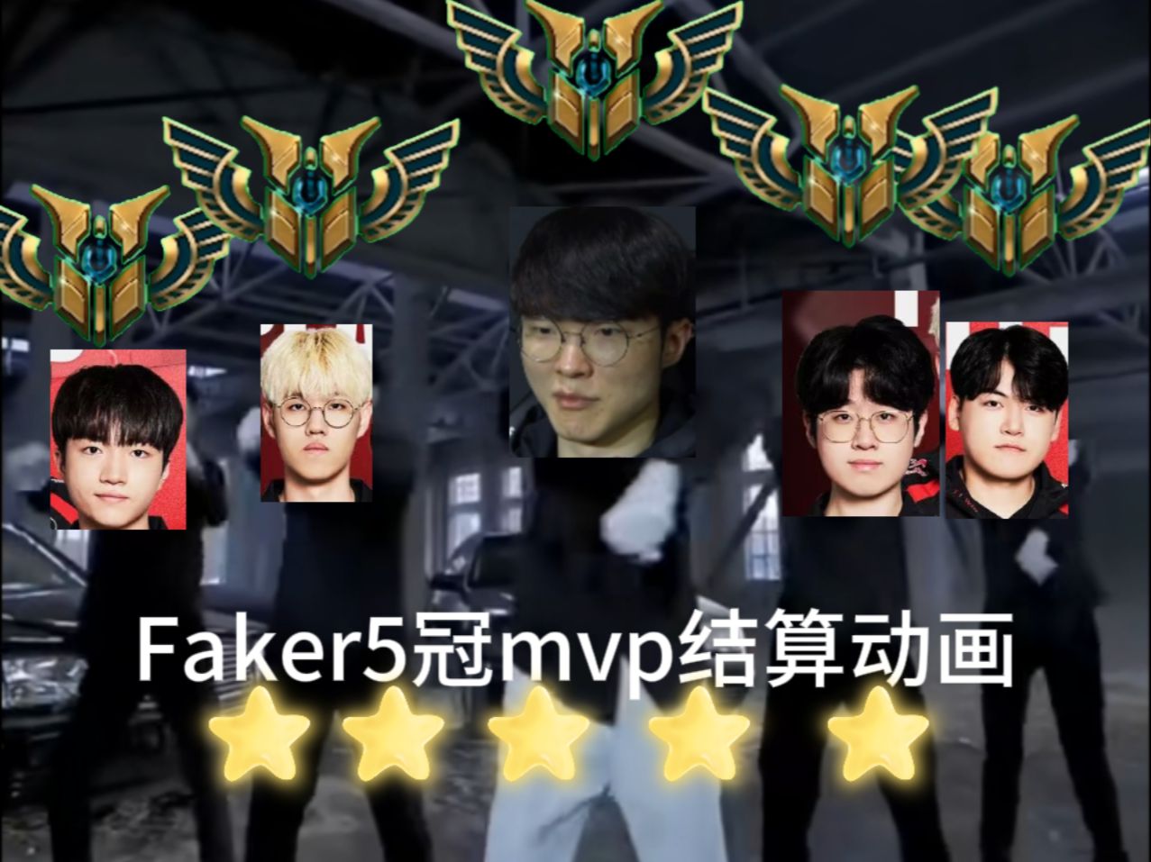  faker出道至今,一共几次缺席了全球总决赛? 